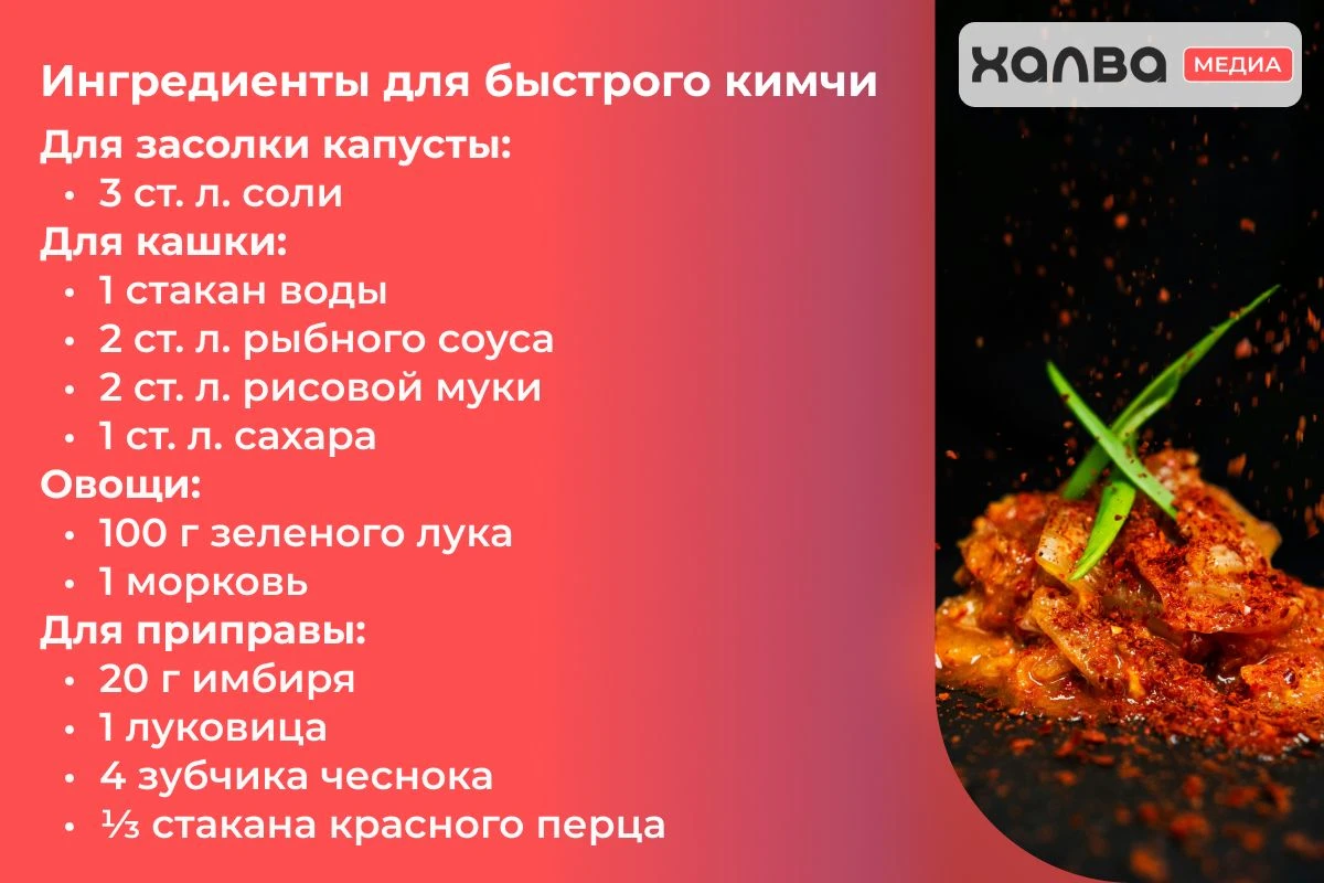 кимчи рецепт