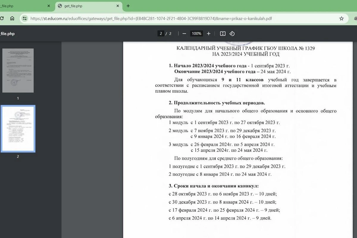 весенние каникулы 2024 у школьников