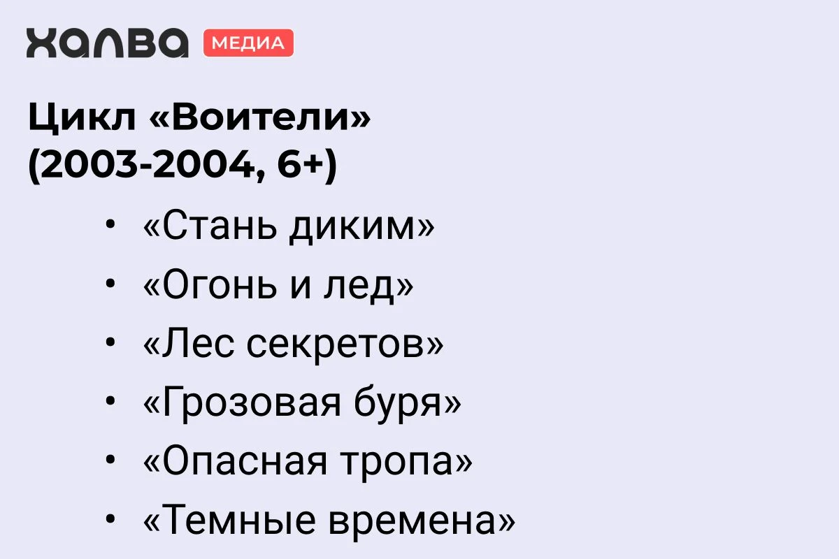коты-воители