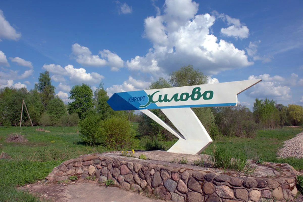 санаторий Хилово