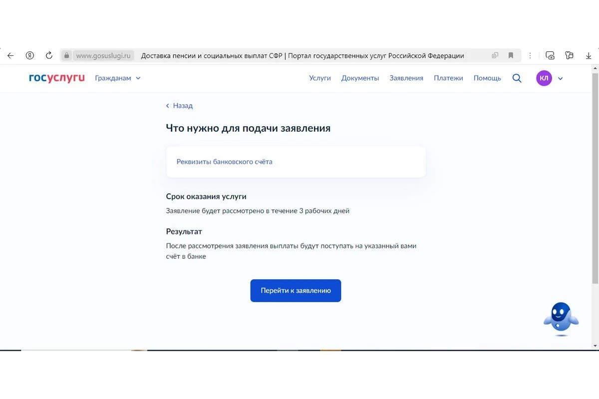 перевод пенсии на карту