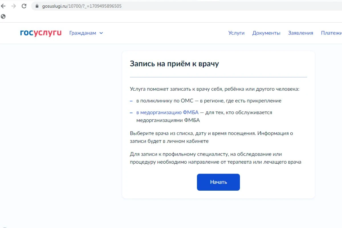 госуслуги записаться к врачу