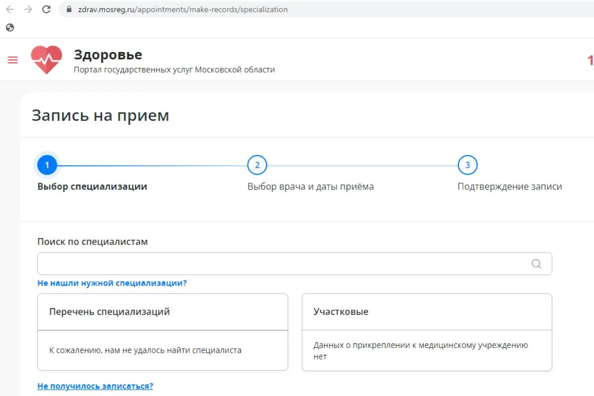здравмосрег московская область записаться к врачу
