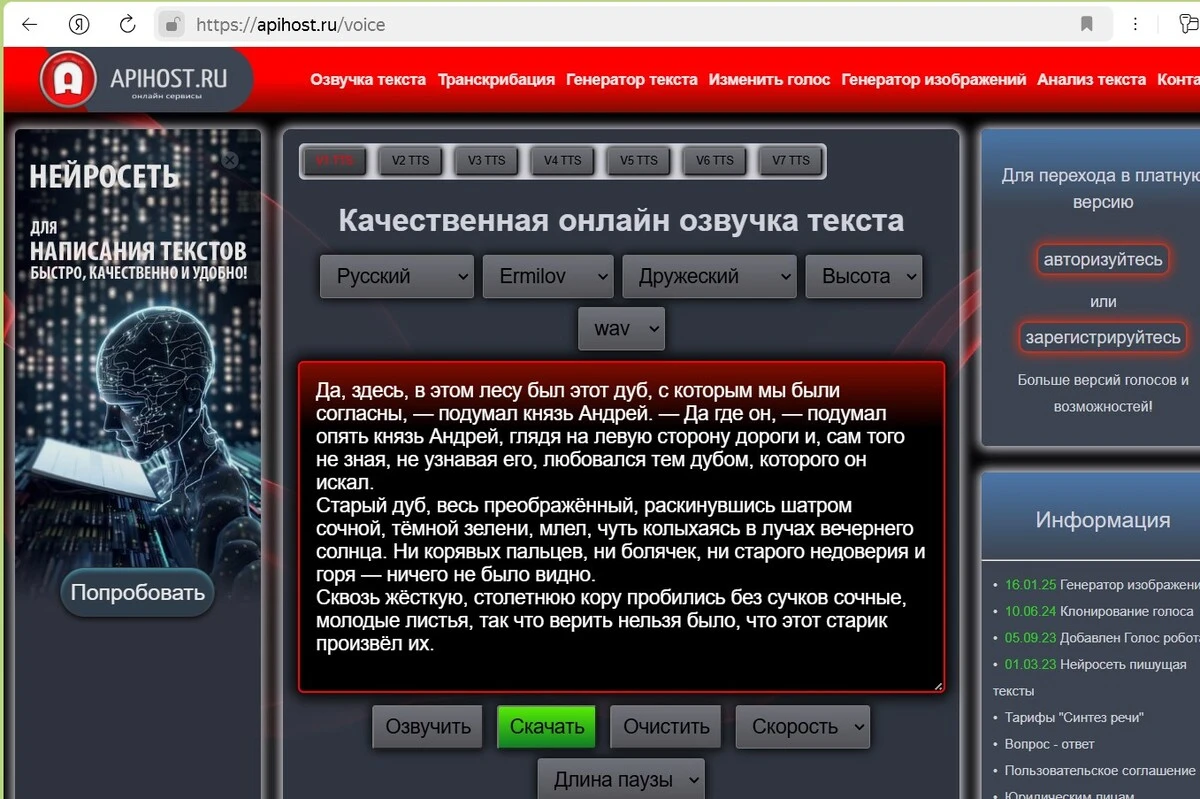 нейросеть для озвучки апихост