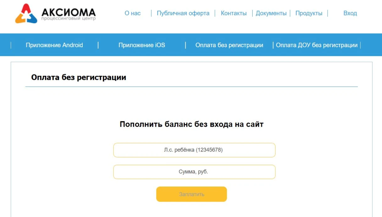 аксиома школьное питание