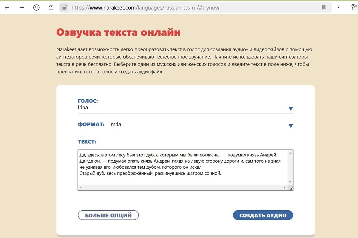 нейросеть для озвучки narakeet