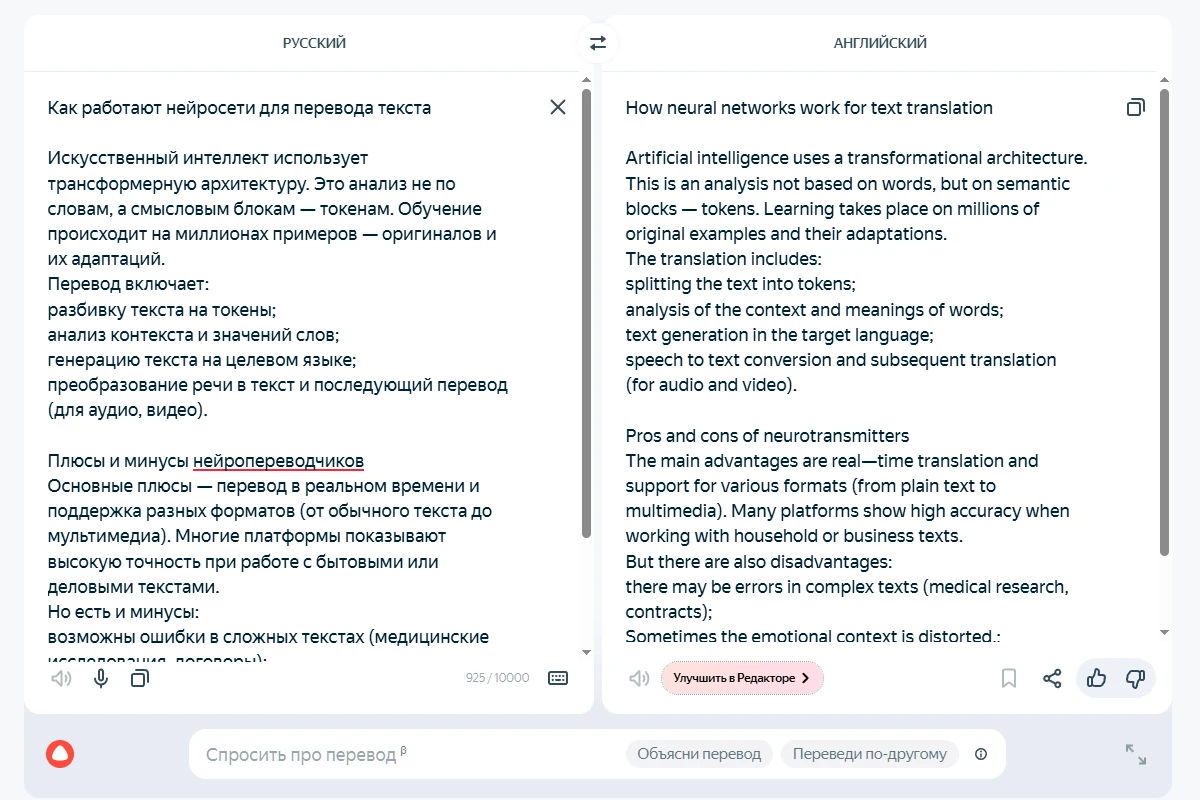 лучшие нейросети для перевода