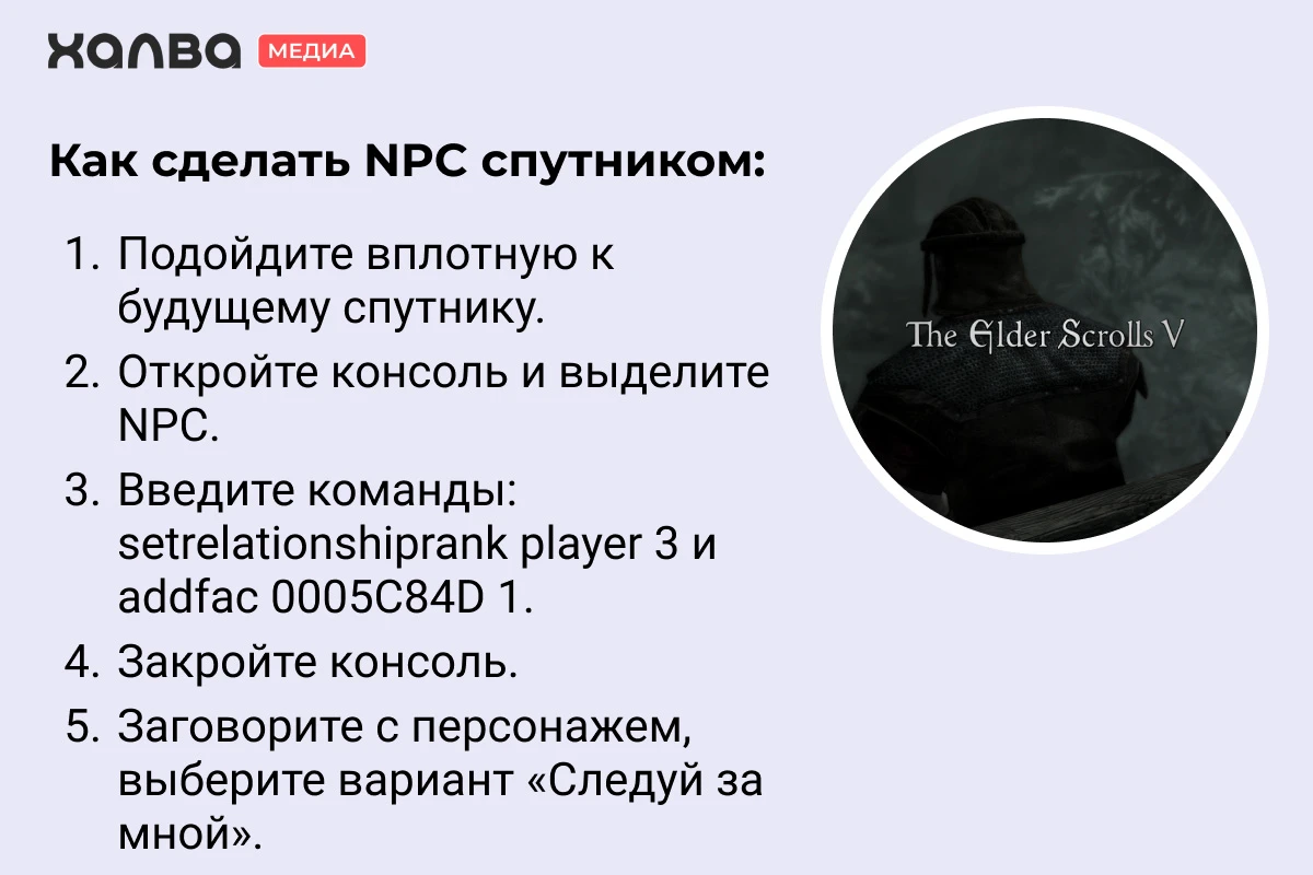 консольные команды скайрим