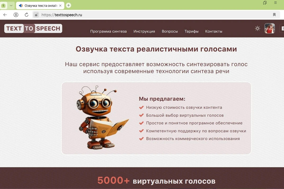 нейросеть для озвучки бесплатно texttospeech 