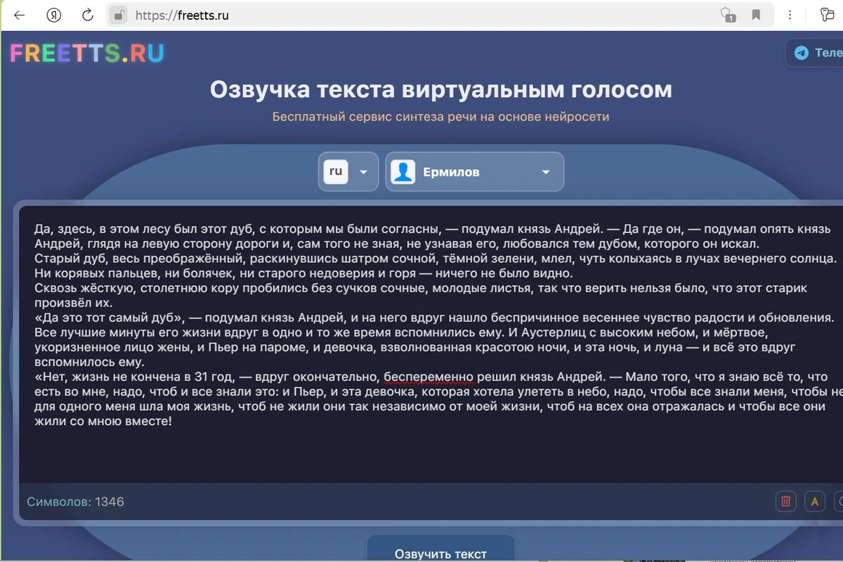 нейросети для озвучки