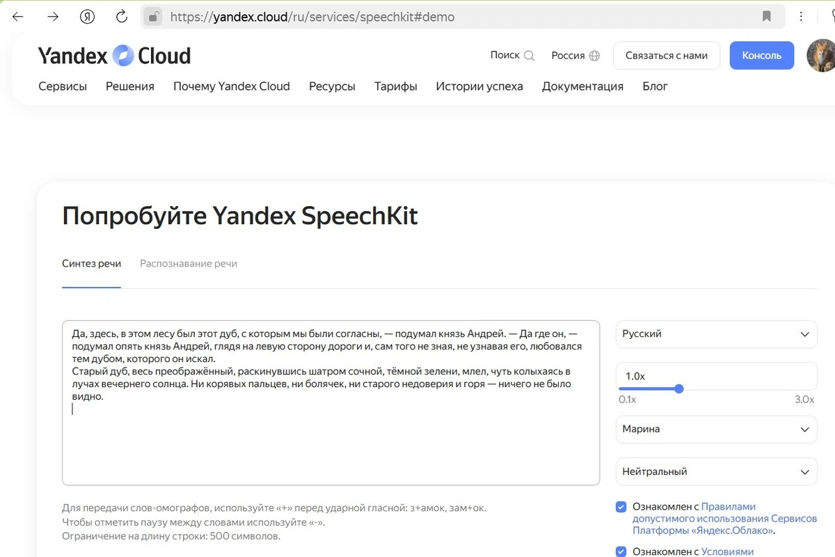 нейросеть от яндекс для озвучки текста