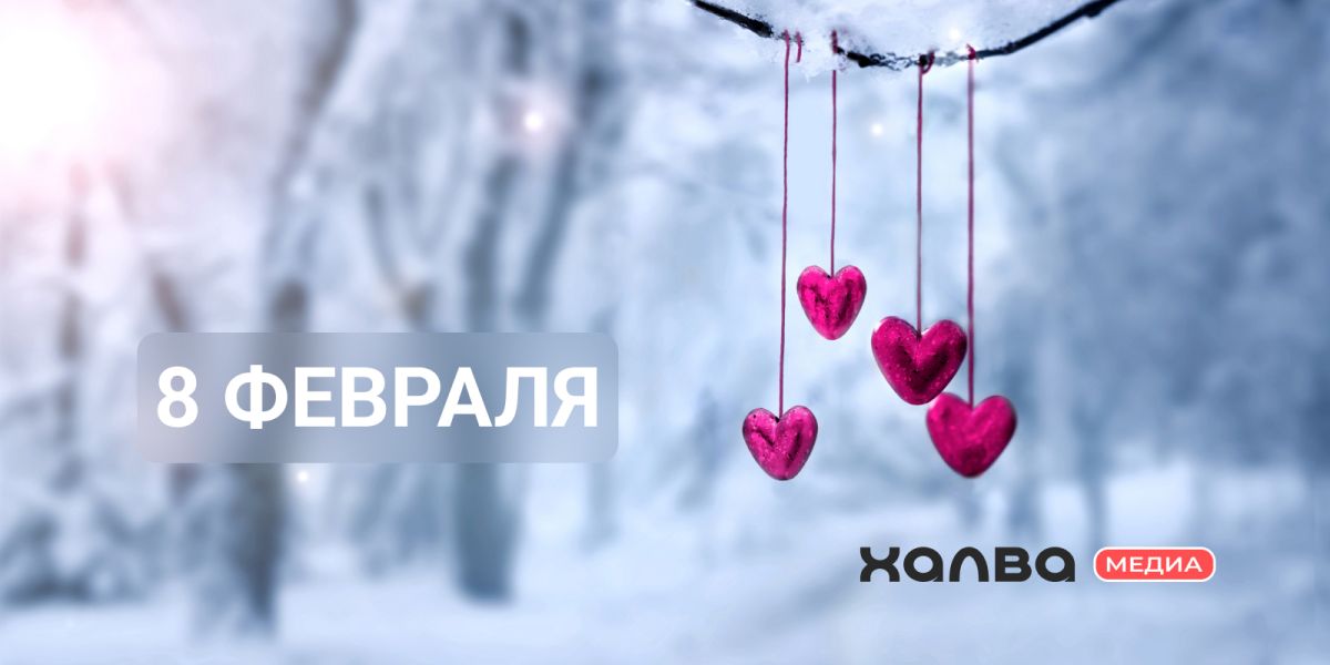У кого из знаменитостей день рождения 8 февраля