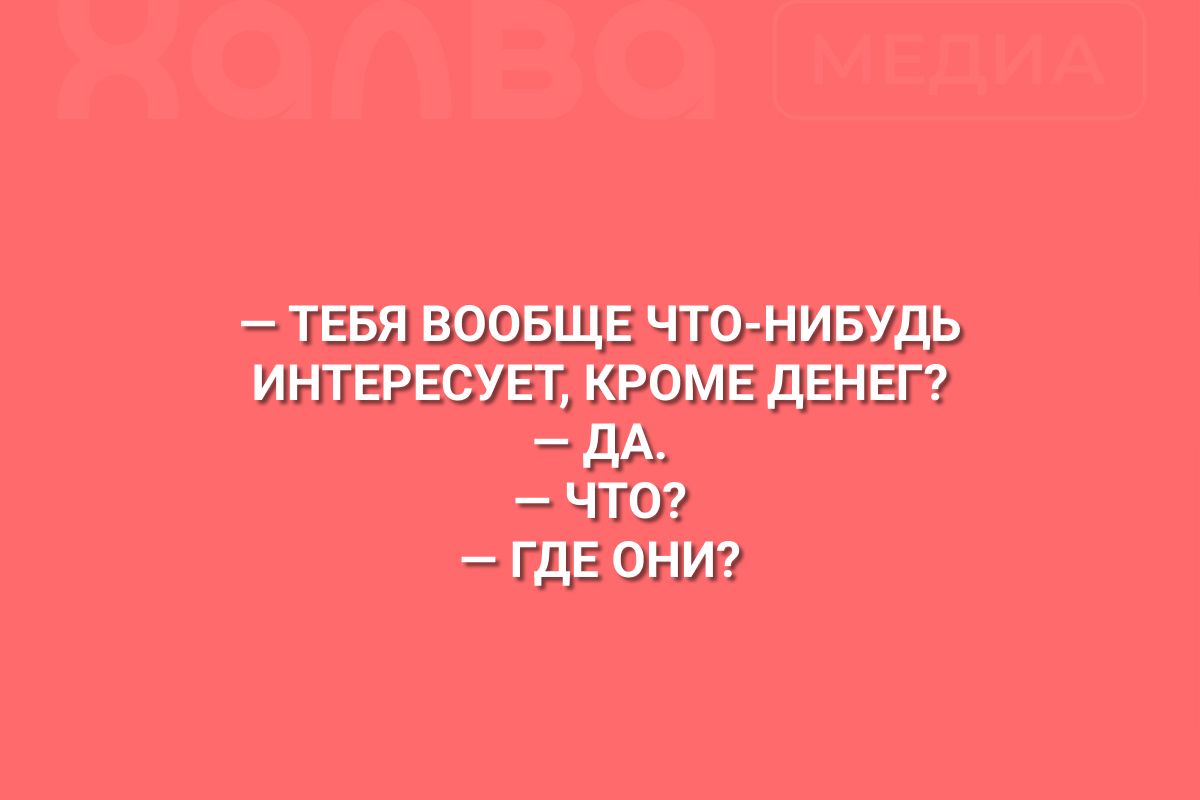 Подборка смешных мемов про деньги