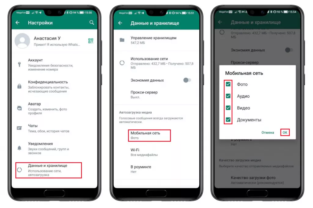 как отключить автосохранение в whatsapp