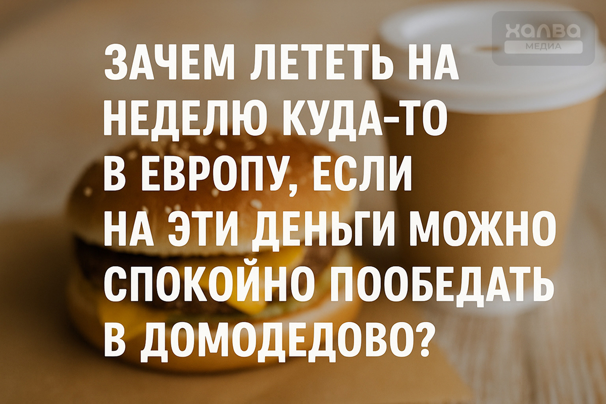 Еда в аэропорту — сама по себе мем