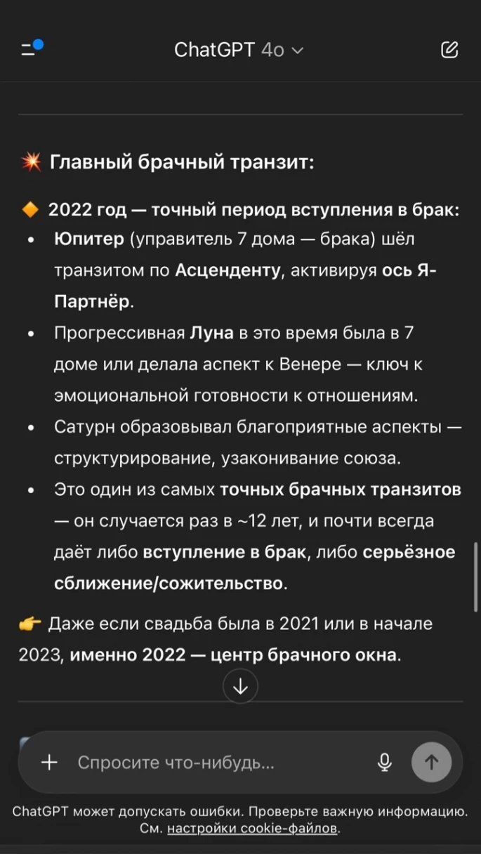 Проверка замужества. Источник: chatgpt.com