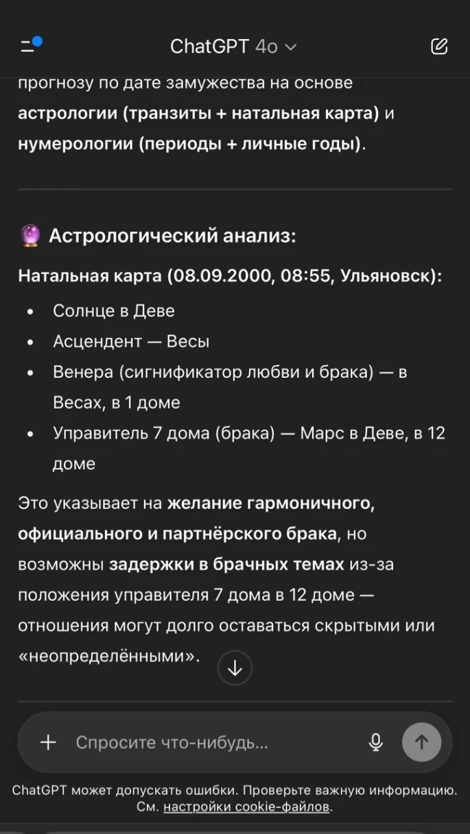 Запрос на замужество 1. Источник: chatgpt.com