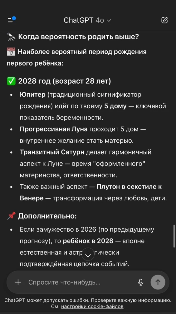 Запрос на вероятность рождения ребенка 2. Источник: chatgpt.com
