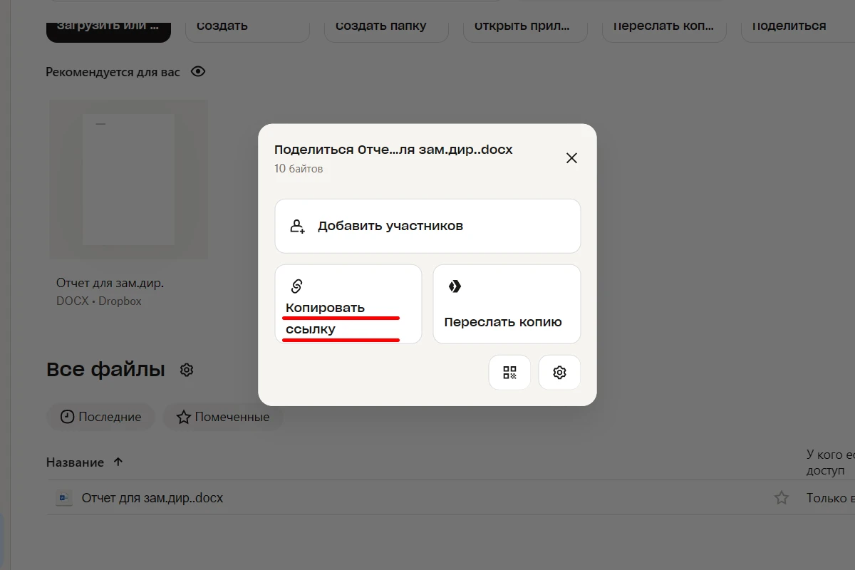 Отправьте файл сразу в сообщении, а не копируйте ссылку. Источник: dropbox.com