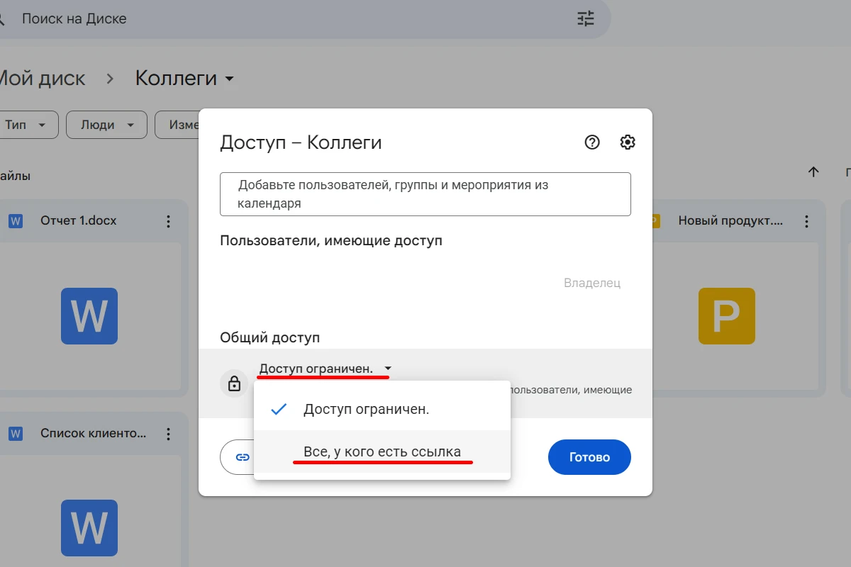 Можете настроить доступ без подписки. Источник: drive.google.com