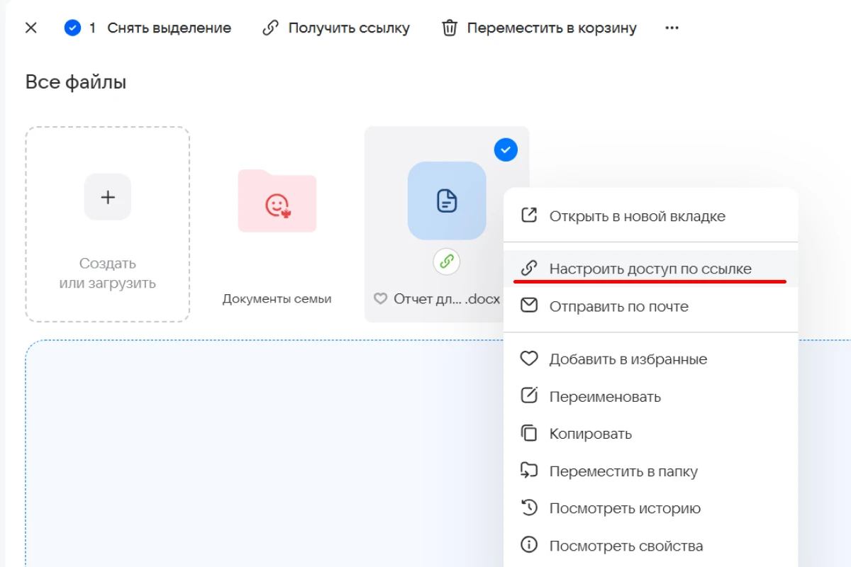 Главная фишка — время действия ссылки. Если нужно, оставьте ее активной на час. Источник: cloud.mail.ru