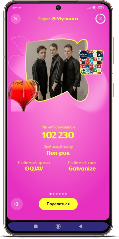 Лиза слушает на репите Galvanize. Источник: «Я.Музыка» на Android