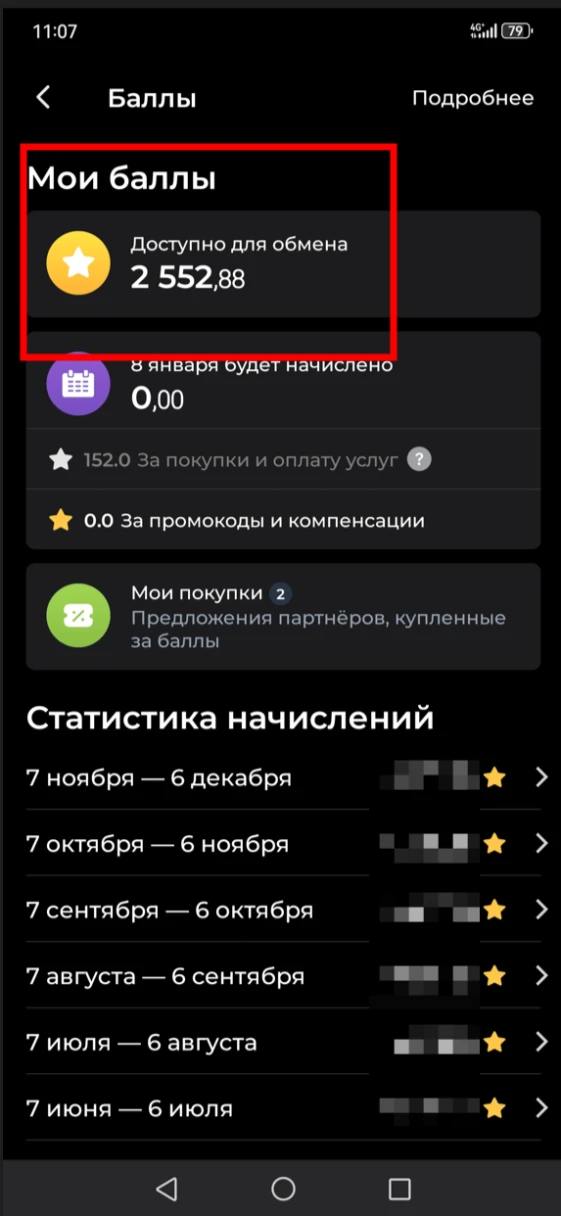 Как найти и обменять баллы на промокоды у партнеров. Источник: архив Совкомбанка