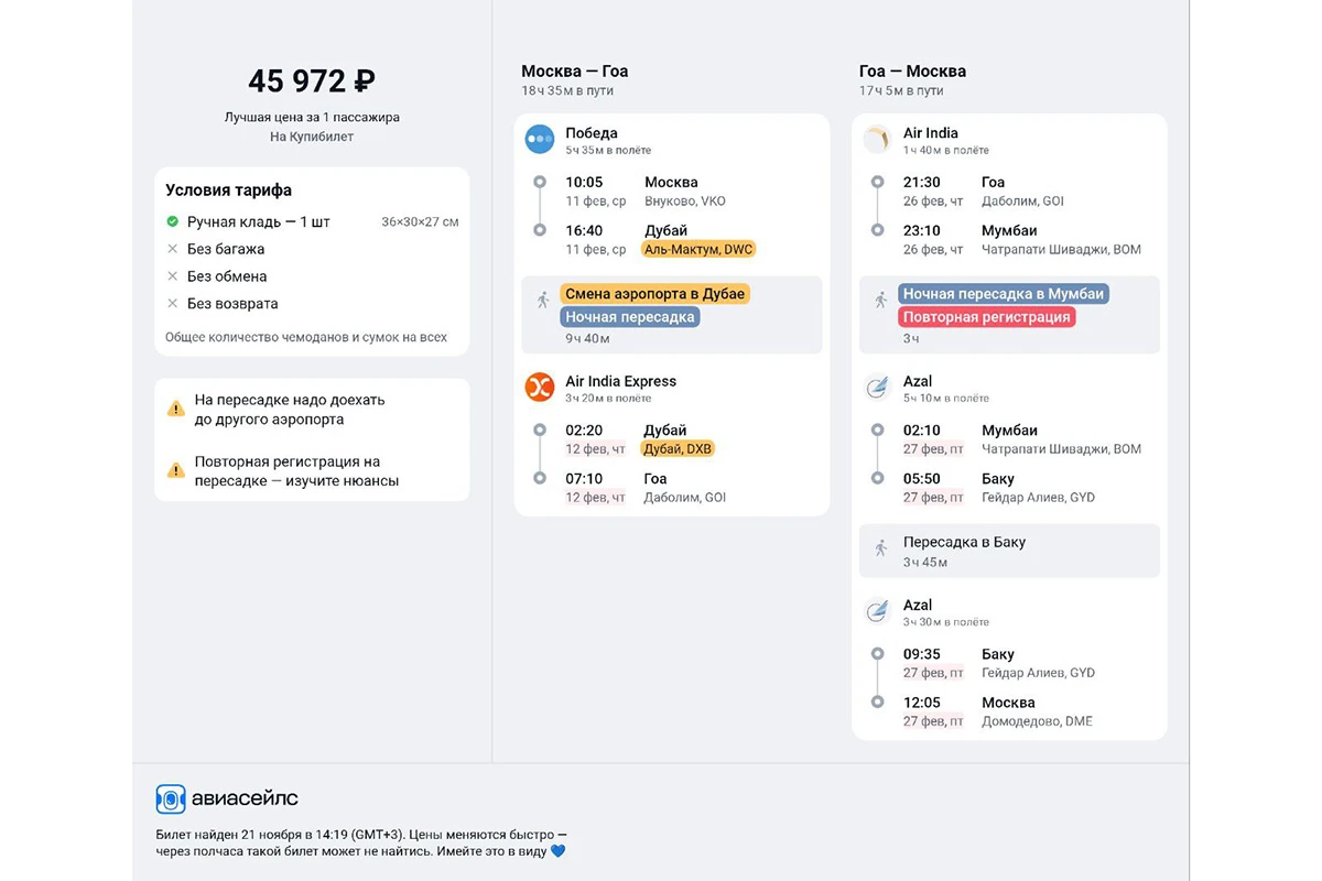 На популярный курорт — за 46 000 ₽. Источник: aviasales.ru