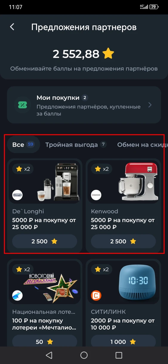 Как найти и обменять баллы на промокоды у партнеров. Источник: архив Совкомбанка