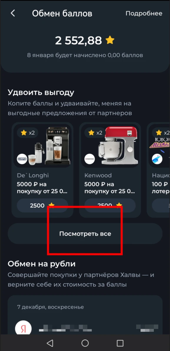Как найти и обменять баллы на промокоды у партнеров. Источник: архив Совкомбанка