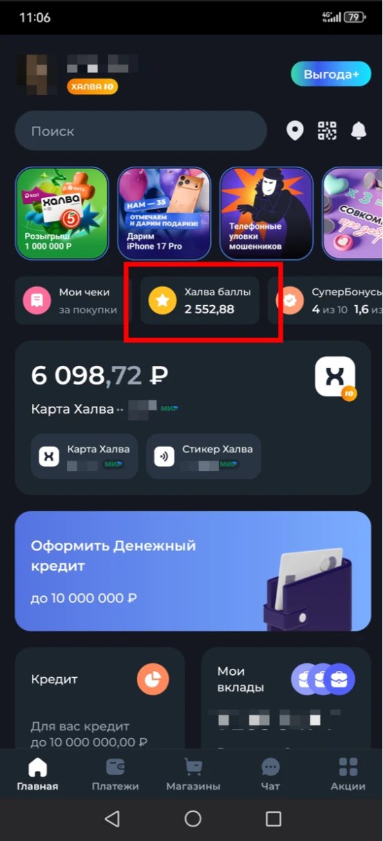 Как найти и обменять баллы на промокоды у партнеров. Источник: архив Совкомбанка