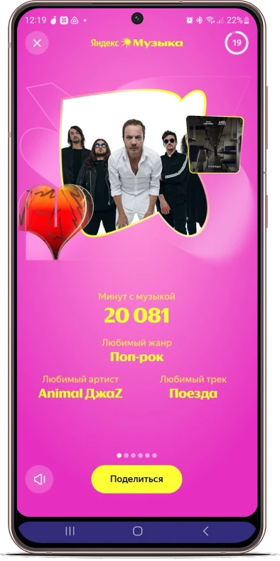 Таня обожает трек «Поезда» Жени Трофимова. Источник: «Я.Музыка» на Android