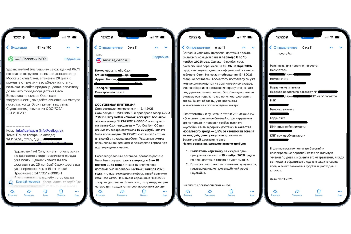 Письмо логистической компании и досудебная претензия. Источник: Ozon на iOS