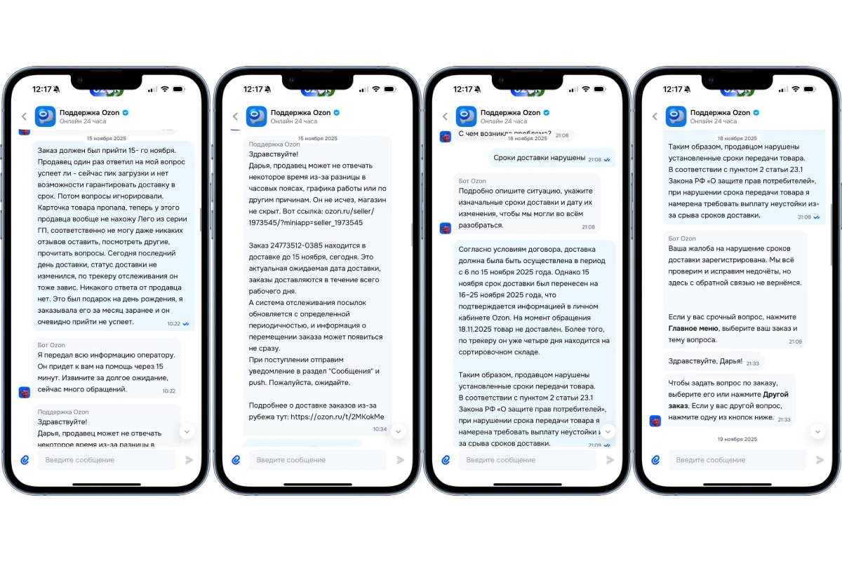 Переписка с поддержкой. Источник: Ozon на iOS