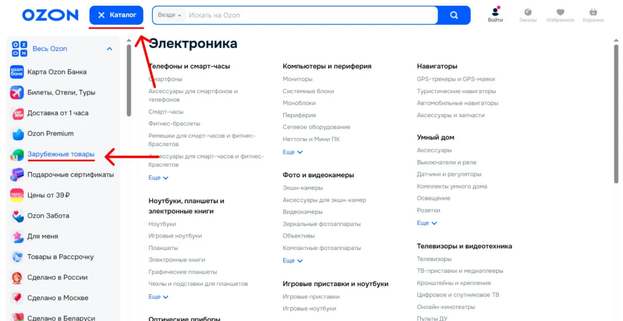 Откройте «Каталог» и перейдите в «Зарубежные товары». Источник: ozon.ru