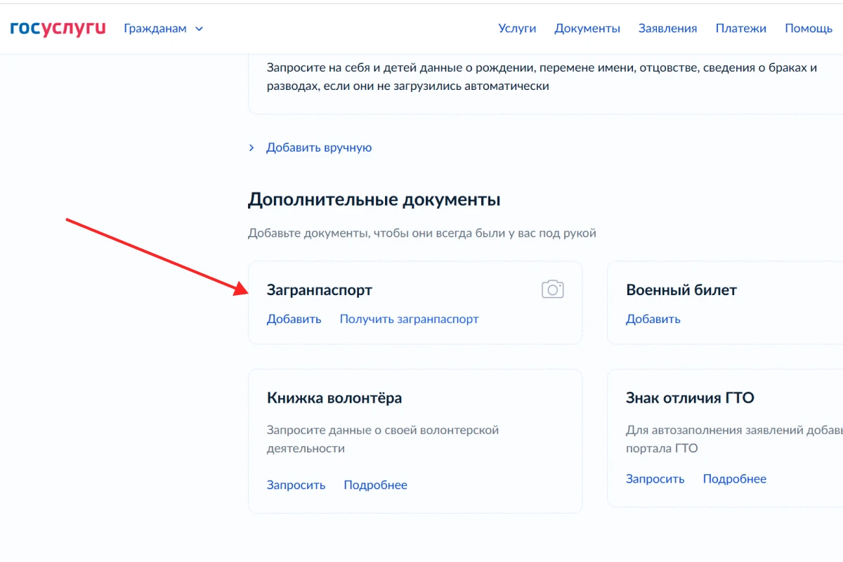 Оформить загранпаспорт на Госуслугах легко: просто следуйте инструкции. Источник: gosuslugi.ru
