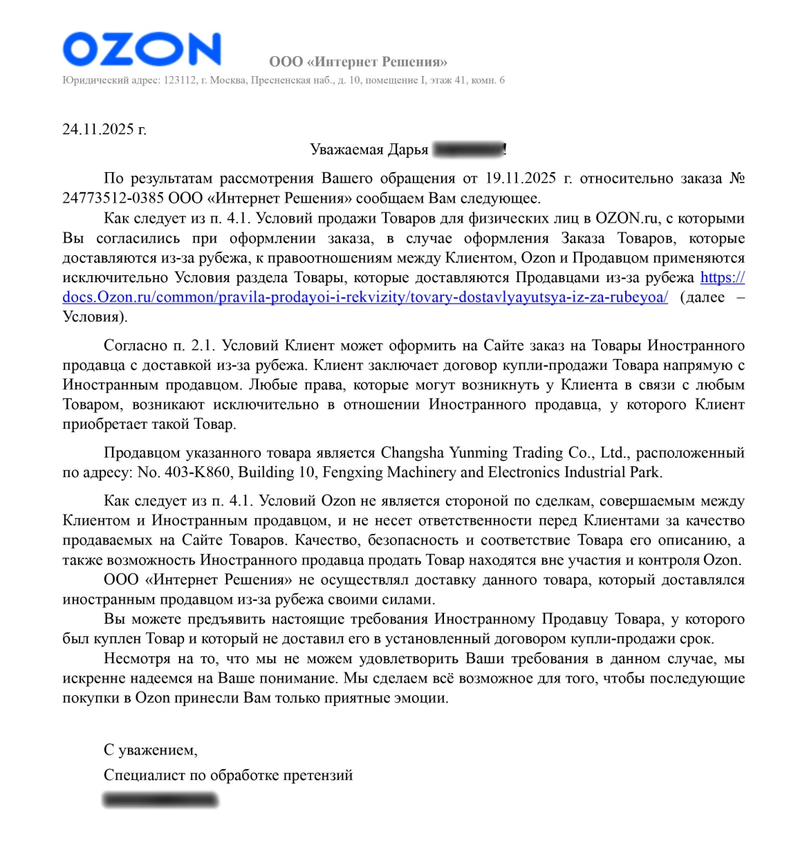 Ответ «Озон». Источник: личный архив Дарьи