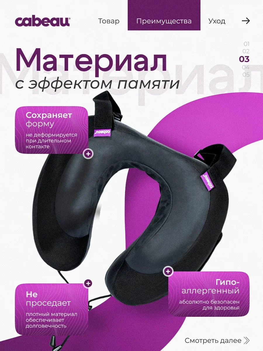 Cabeau. Источник: market.yandex.ru