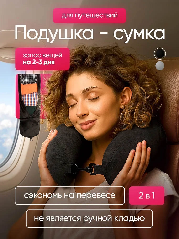 Подушка-сумка. Источник: ozon.ru