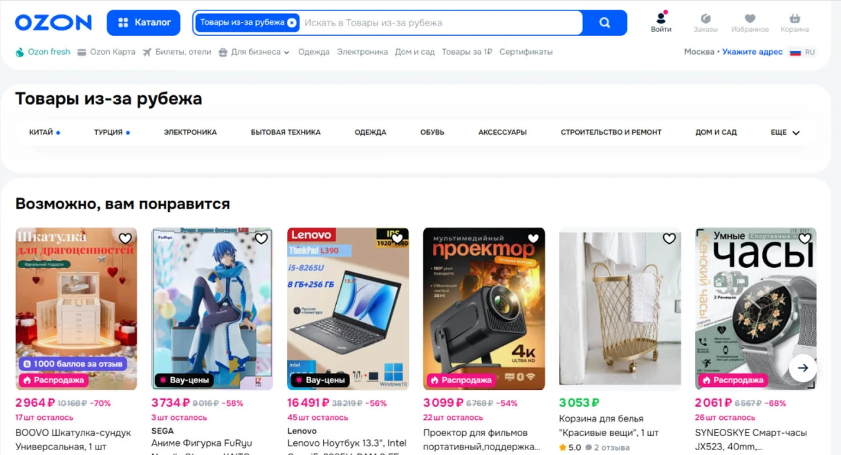Так выглядит страница с товарами из-за границы. Источник: ozon.ru