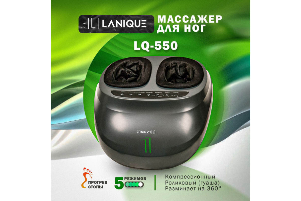 Массажер для ног LANIQUE LQ-550. Источник: sportmaster.ru