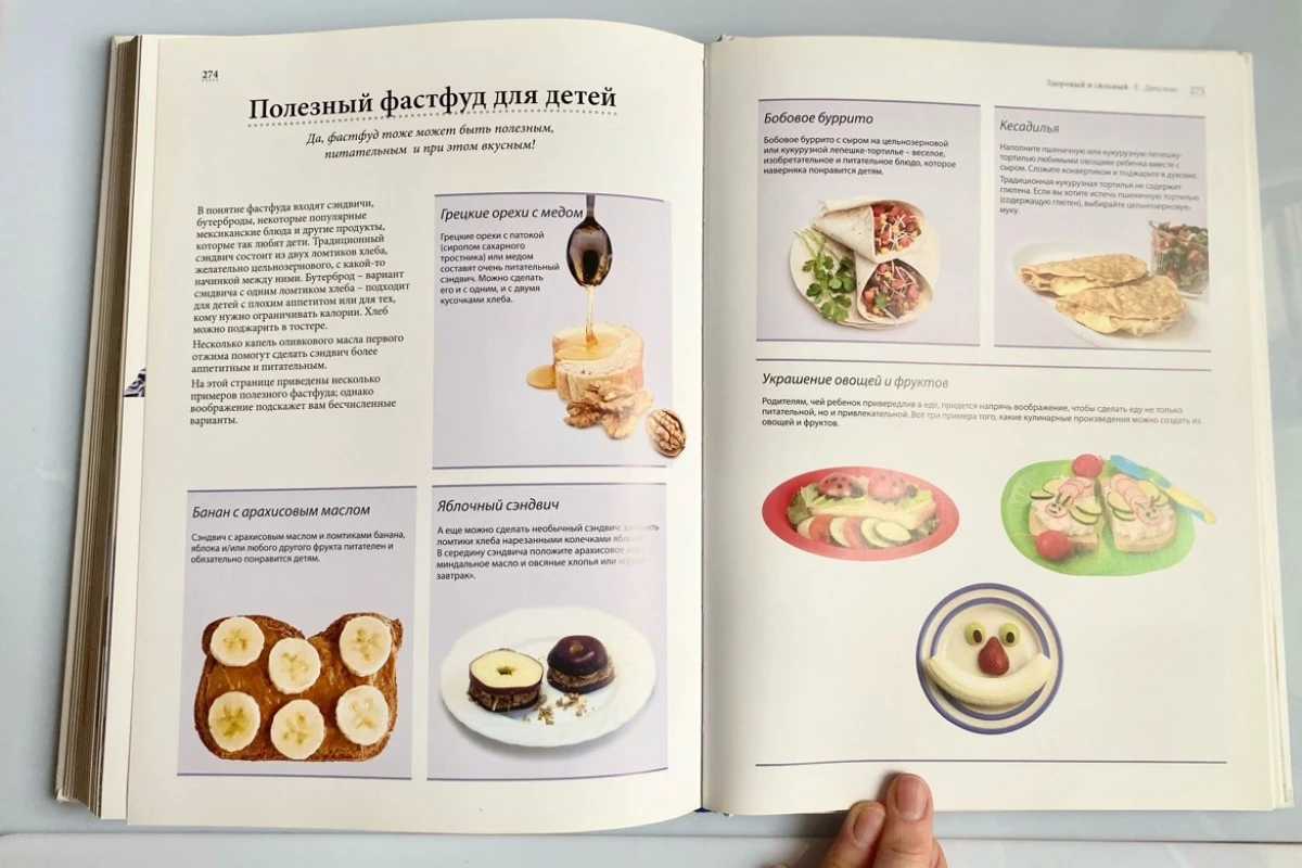 Полезный фастфуд и другие рецепты для здоровой жизни. Источник: издательство «Источник жизни» / архив редакции