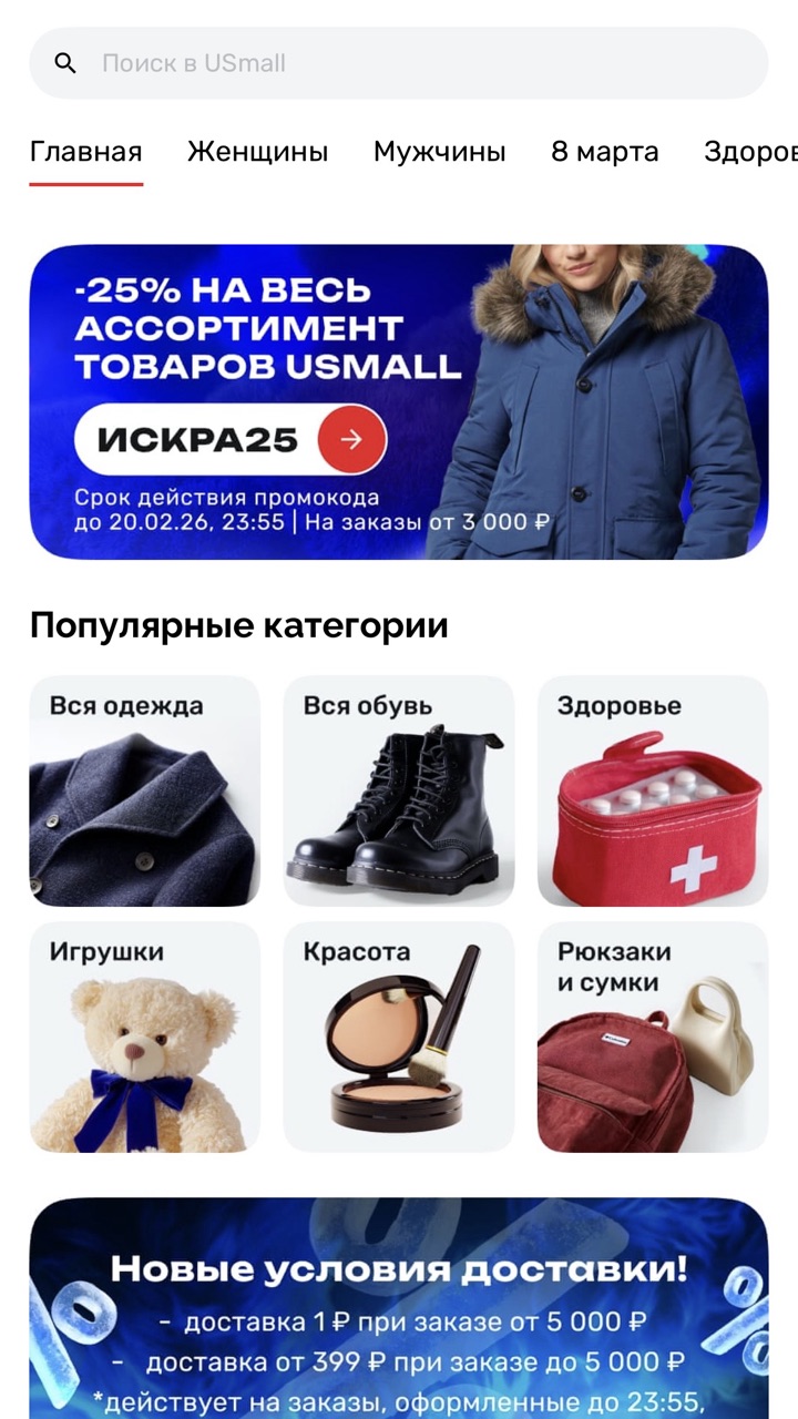 Главная страница с навигацией по категориям. Источник: приложение USmall