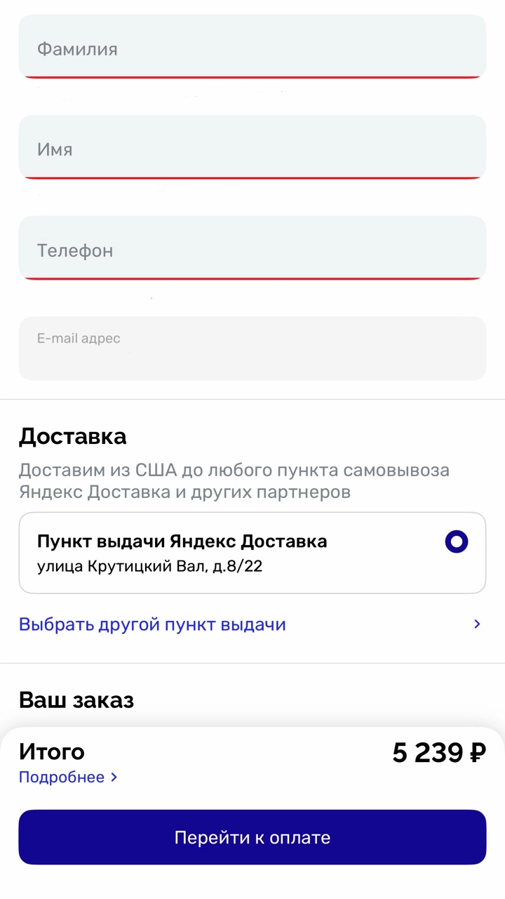 Форма данных получателя. Источник: приложение USmall