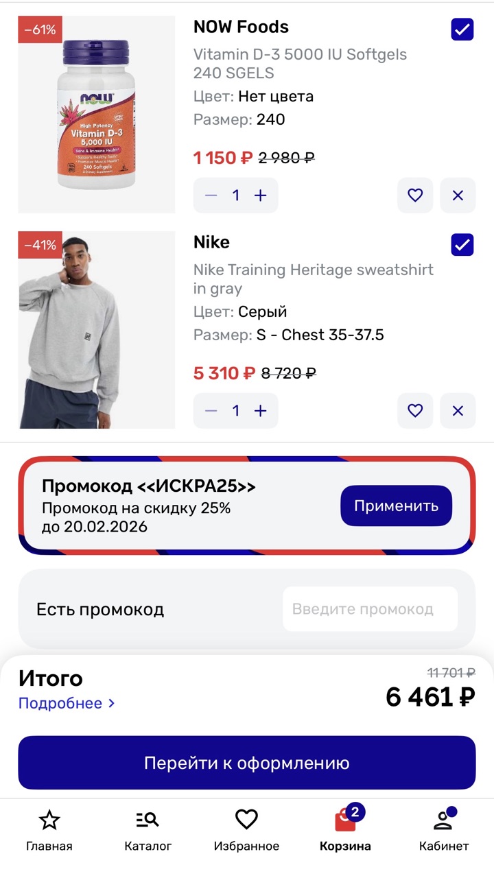 Корзина с добавленными товарами. Источник: приложение USmall