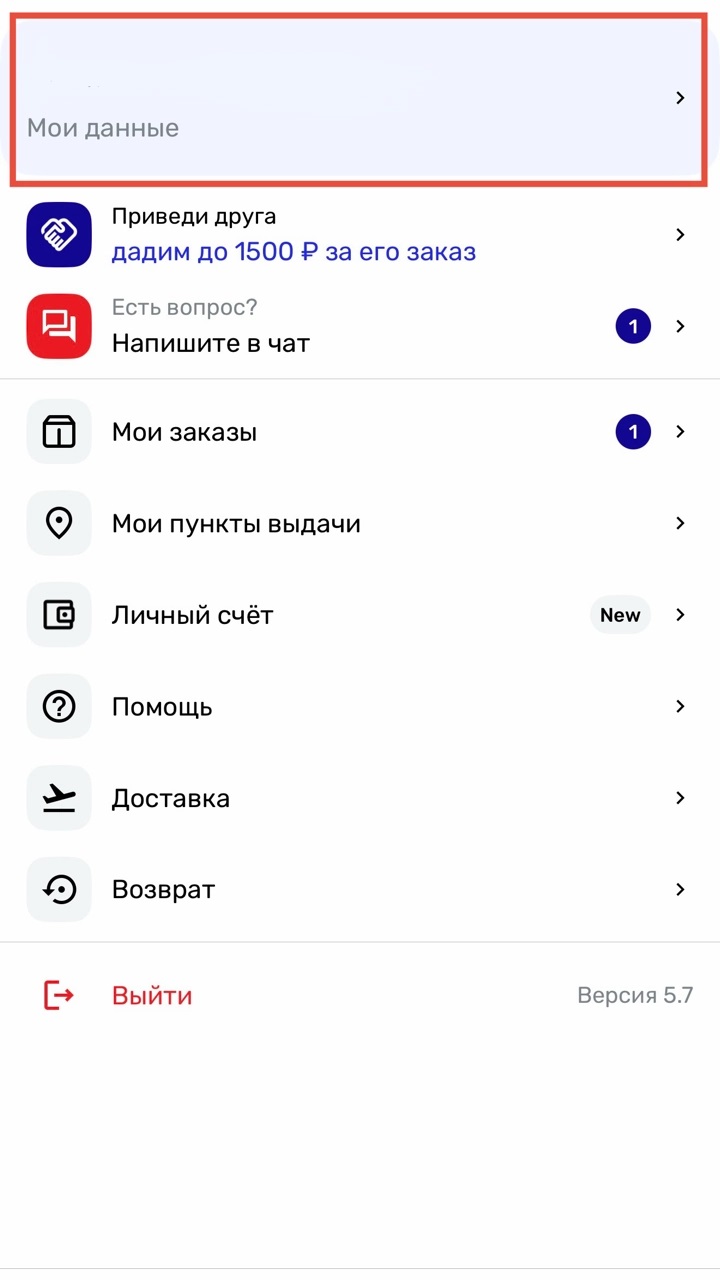 Сохраненные данные — вводить повторно не нужно. Источник: приложение USmall