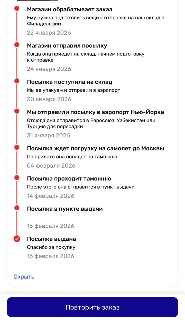Статус и маршрут посылки. Источник: приложение USmall