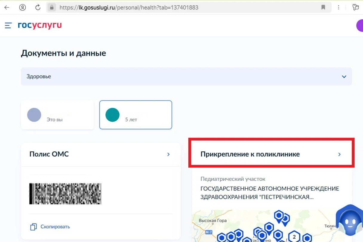 Найдите информацию о прикреплении. Источник: gosuslugi.ru