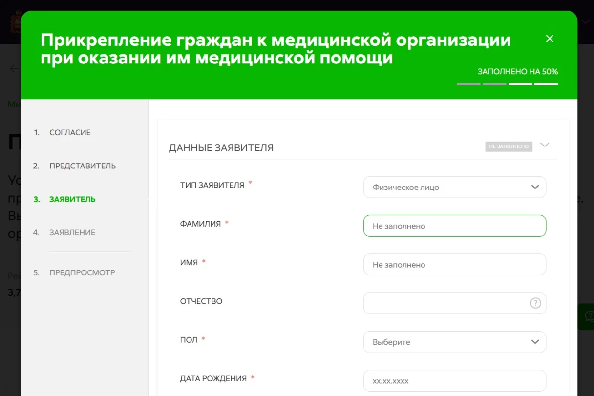 Заполните все поля. Источник: uslugi.mosreg.ru