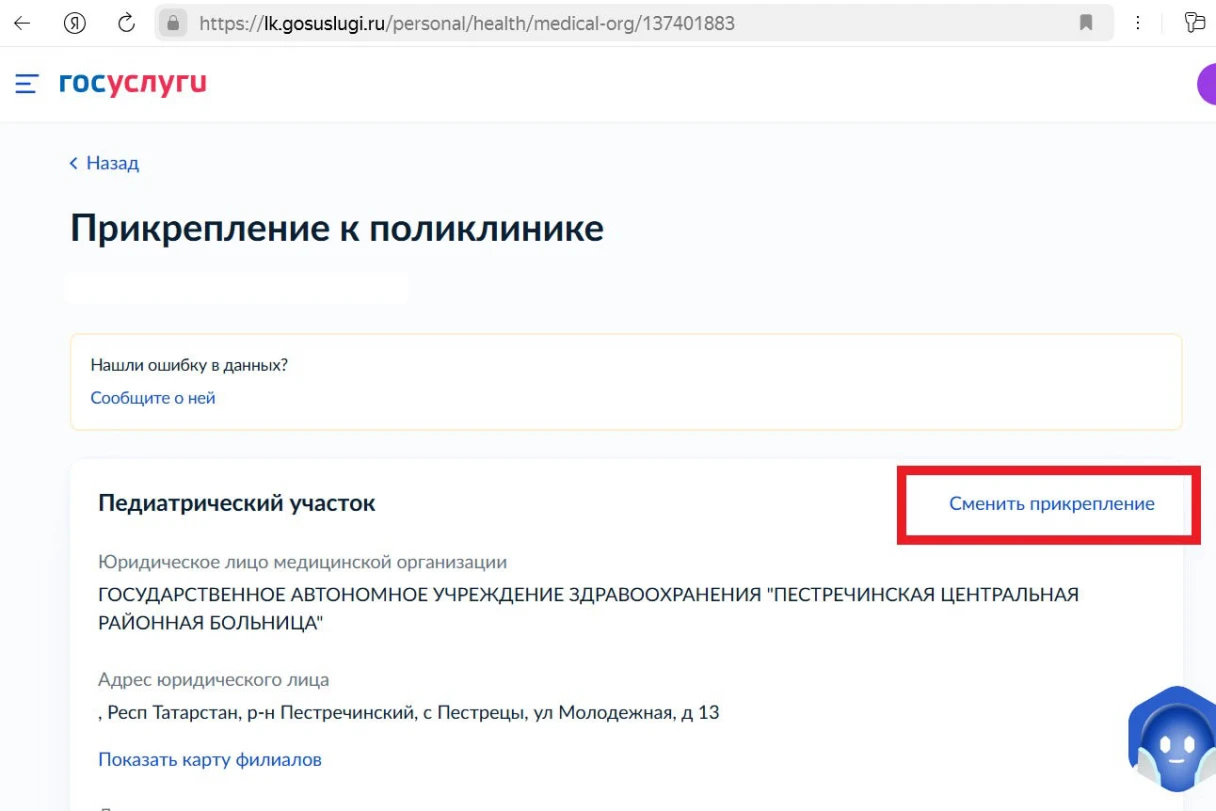 Нажмите кнопку, чтобы заполнить заявление о смене больницы. Источник: gosuslugi.ru